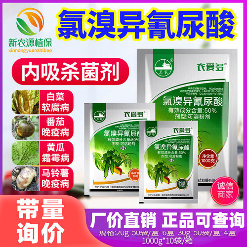 氯溴异氰尿酸病毒病专用杀菌剂