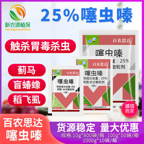 25%水稻盲蝽蟓韭蛆农药杀虫剂