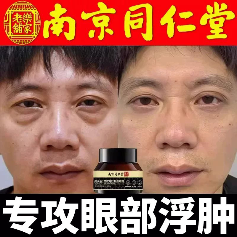 同仁堂强力去除细纹淡化眼纹黑眼圈眼袋神器眼霜男士专用官方正品