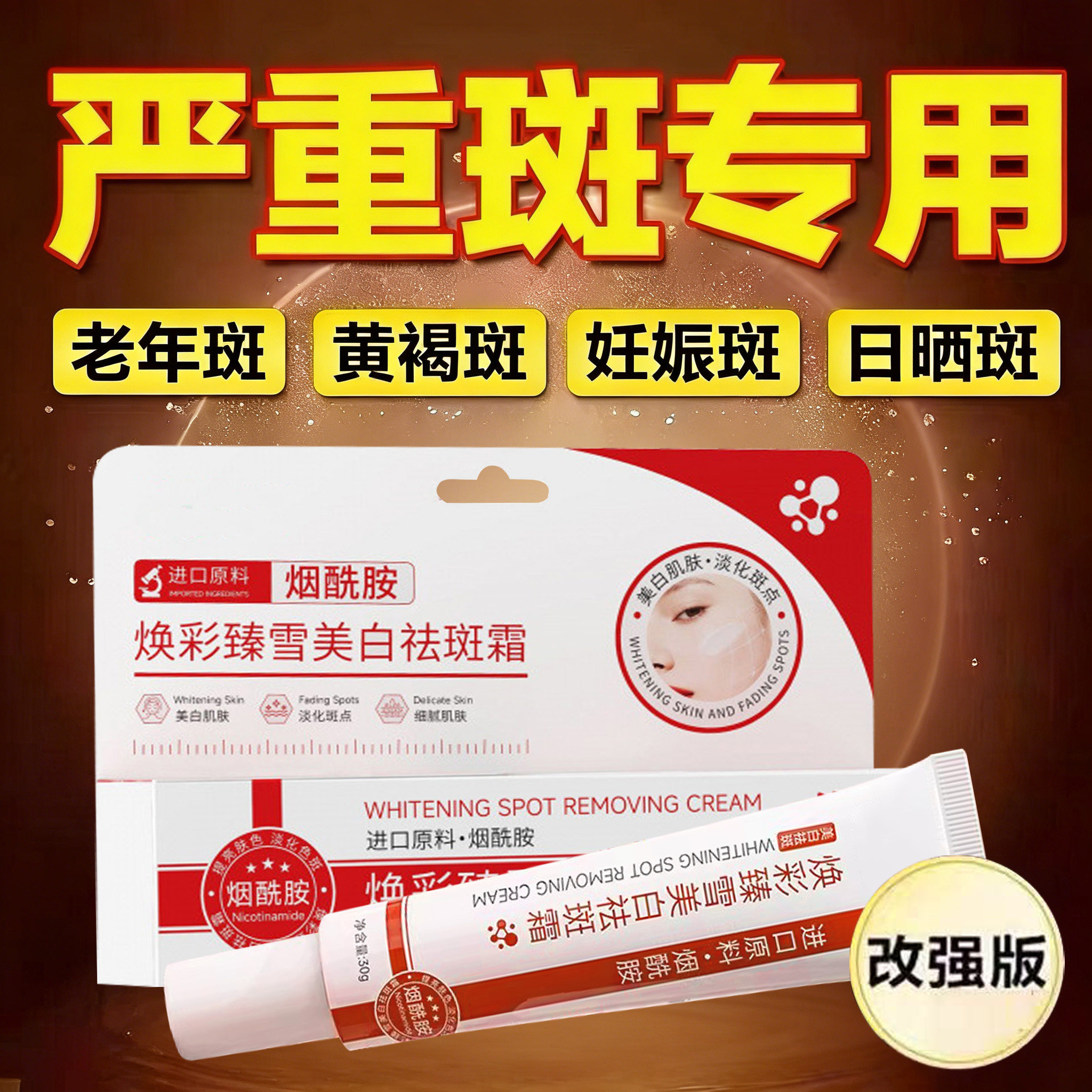 于震代言祛斑霜祛老年斑雀斑晒斑强力去除烟酰胺美白霜官方正品