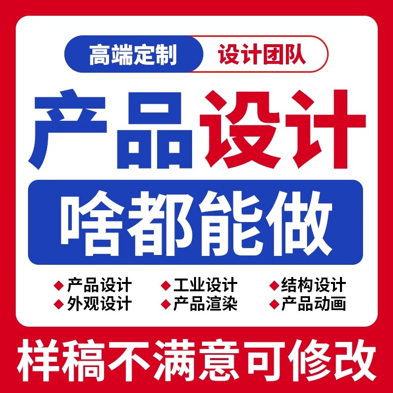 工业产品外观设计3d犀牛建模家具电子产品结构设计效果图渲染代做