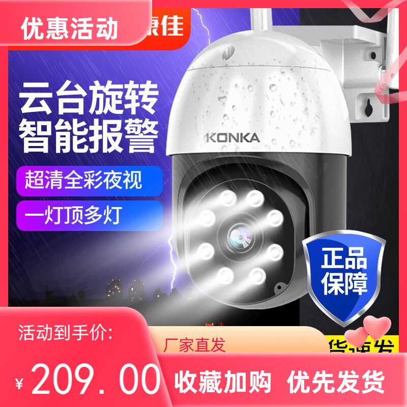 康佳无线360度家用全景监控器超高清室外无网连手机远程4G摄像头怎么看?