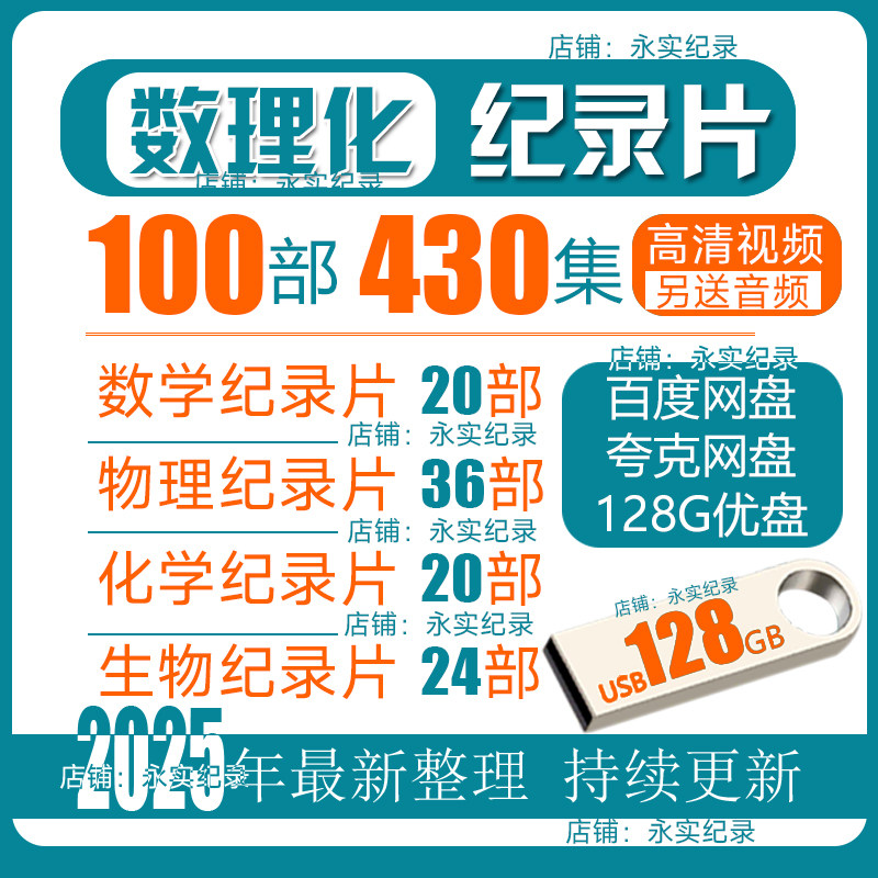 生物被数学选中的人美丽化学物理纪录片合集超高清视频音工作细胞