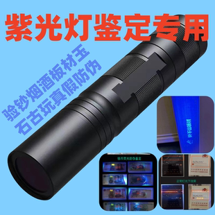 中华真假器照钱蓝光手电筒验钞笔 紫光灯鉴定专用验酒板材看烟码