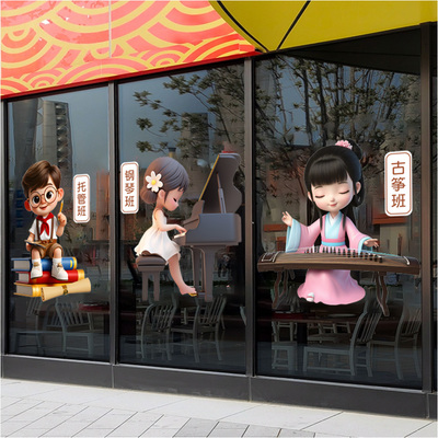 古筝钢琴口才艺术培训班卡通人物静电玻璃贴画托管班舞蹈班装饰画