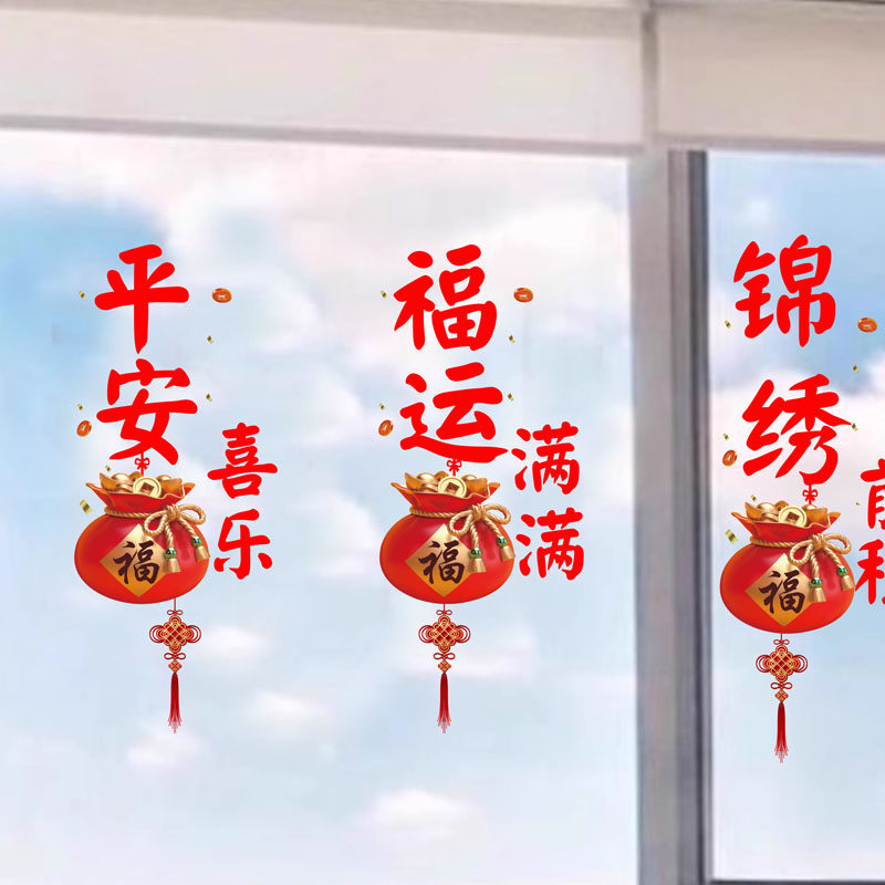 新年装饰窗花静电贴纸马年春节贴画阳台厨房玻璃门氛围布置窗花贴