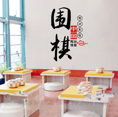 中式风毛笔围棋培训班墙壁贴纸