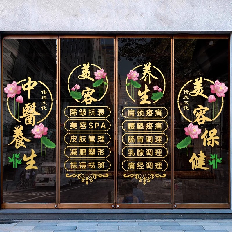 美容院养生馆前台婚纱店玻璃贴