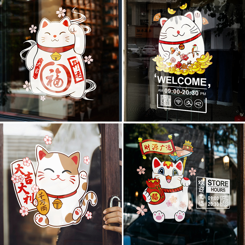 招财猫玻璃贴纸营业时间广告字贴