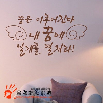 韩国励志韩语培训教室办公室玻璃橱窗贴纸墙贴防水贴画梦想翅膀