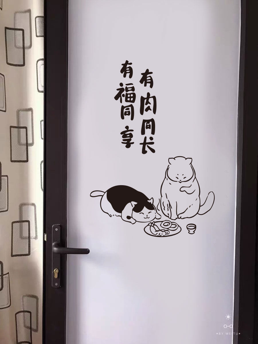 有肉同长 个性搞笑趣味墙贴纸ins北欧猫咪文字创意贴画玻璃门装饰图片