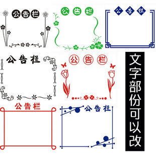 饰班级教室办公室幼儿园通知栏边框布置装 创意公告栏墙贴装 饰墙贴