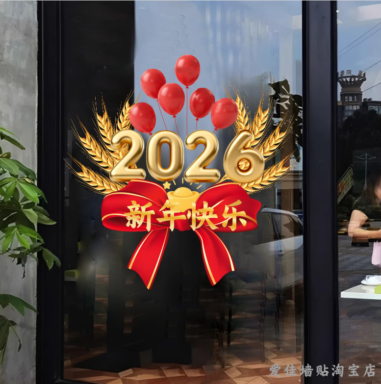 大麦2026新年门贴窗花玻璃贴纸