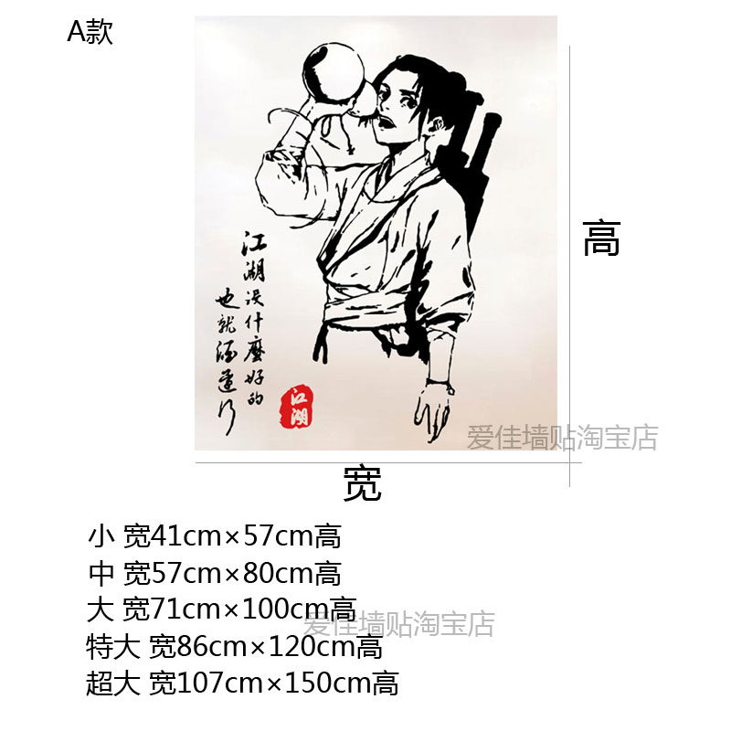 古风剑来江湖墙贴纸中式少年侠客饮酒贴画酒馆寝室卧室客厅墙贴