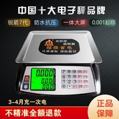 锐箭电子秤商用小型台秤精准称重电子称克称卖菜家用厨房公斤衡器