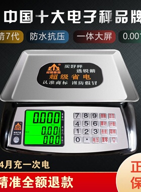 锐箭电子秤商用小型台秤精准称重电子称克称卖菜家用厨房公斤衡器
