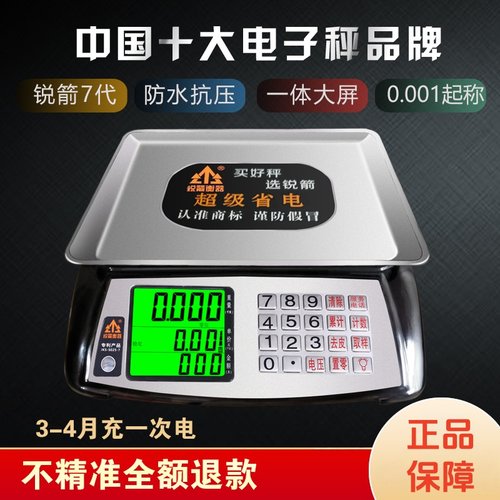 30kg精准商用卖菜锐箭衡器电子秤