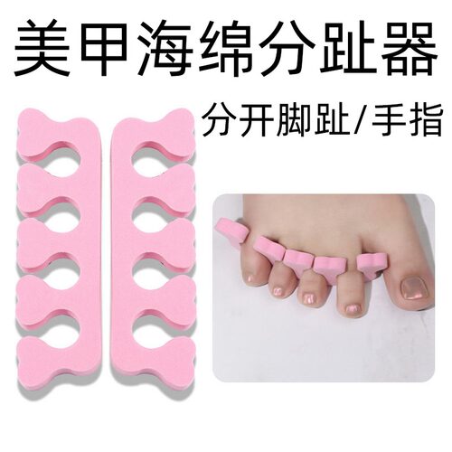 美甲分趾器柔软隔离美甲隔离