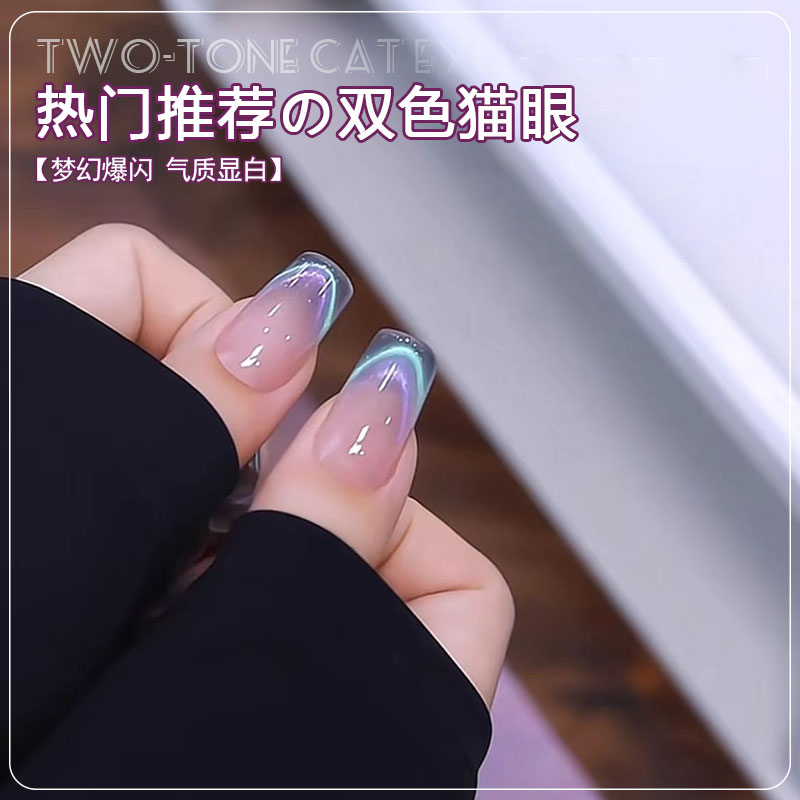 高级显白猫眼美甲甲油胶