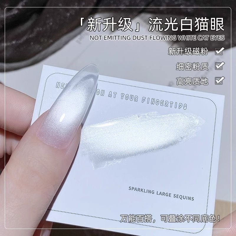 新款升级流光白猫眼电镀镜面玻璃珠秋冬季超细腻磁粉绸缎瓷白猫眼