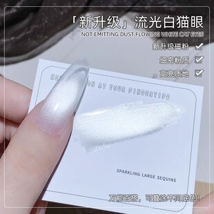 新款升级流光白猫眼电镀镜面玻璃珠秋冬季超细腻磁粉绸缎瓷白猫眼