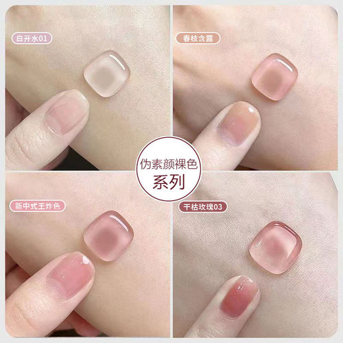 伪素颜裸色美甲甲油胶
