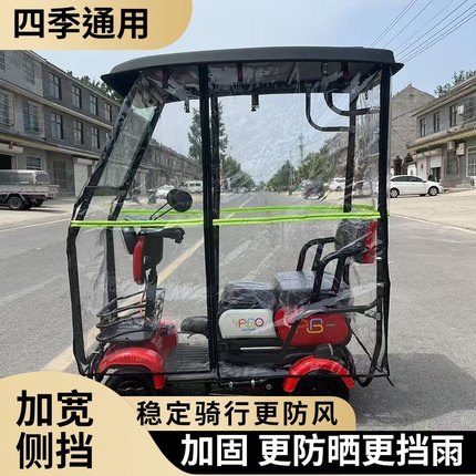 电动三轮车车棚四轮车雨棚全封闭雨帘加厚休闲老年四轮车车棚透明