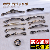 欧式 拉手现代简约柜门抽屉衣柜仿古橱柜门小拉手青古铜红古铜把手