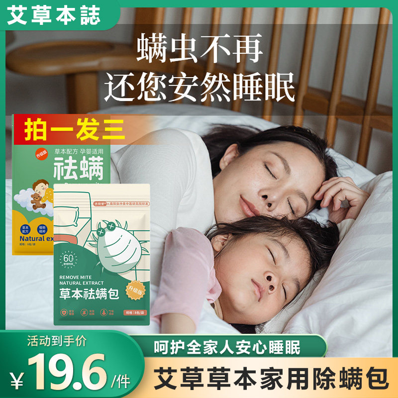 家用艾草本除螨包沙发卧室祛螨虫