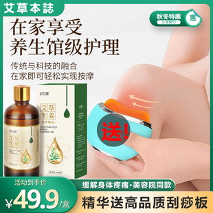 【送刮痧板】艾草生姜精油发身体烧热按摩舒缓放松植物艾灸开背楣