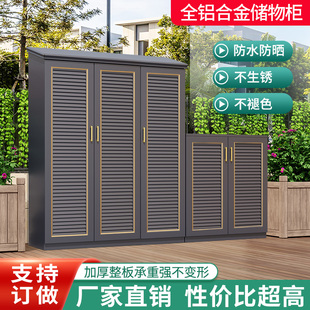 户外全铝合金储物柜防水防晒室外柜子庭院花园杂物工具收纳置物柜