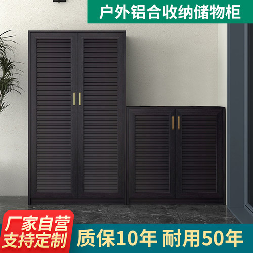 户外全铝合金多功能防水防晒鞋柜