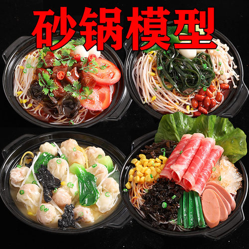 仿真食品食物模型定做仿真砂锅模型砂锅面砂锅粉丝模型定做样品菜 - 封面