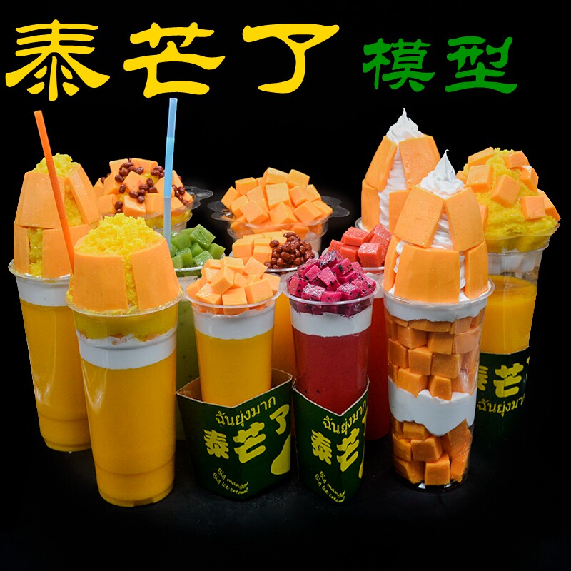 仿真泰芒了芒果杯模型泰芒了模型水果茶水果杯模型假水果食物模具
