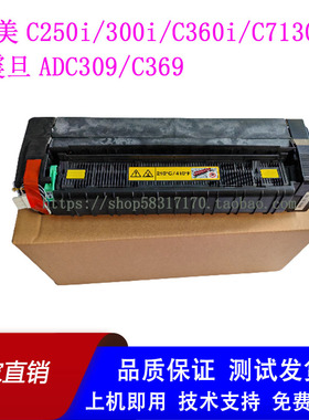 美能达C300i 360i 250i 7130i震旦ADC369 C309 558定影器加热组件