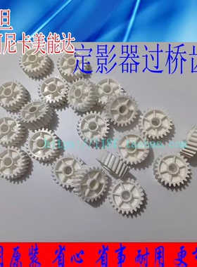 柯美754 654 C308 458 C364E 454 554 C221 C226 C266定影齿轮