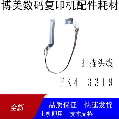 佳能C5840 5850 5860 5760 5750扫描头器扁平排线FK4-3319连接线