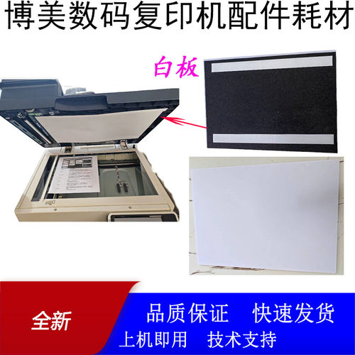 美能达C226输稿器白板输稿器盖板