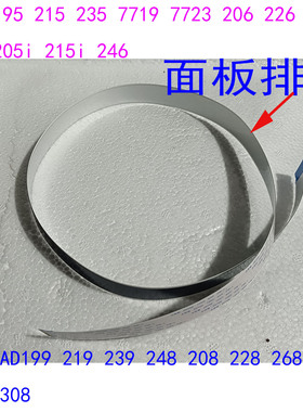 美能达195 205i225i235 206 226 7719震旦AD219 239 208E 228排线