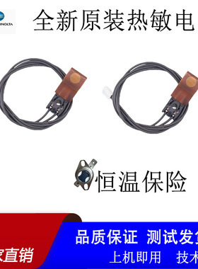 原装全新美能达195柯美BH205i 226i 246i 266i 246 7221i热敏电阻