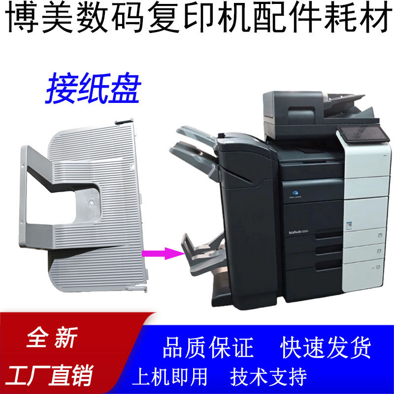 柯美808分页器958 658 458 758 650i 450i 750i分页器接纸盘FS536