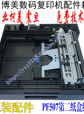 柯美 美能达BH205i 215i 225i 7121i 206i震旦207第二纸盒PF507