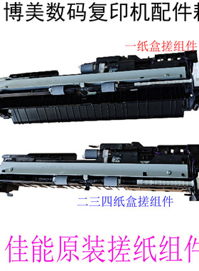 佳能C3320上纸套3325 3330 3020 3525 3125 353020进纸组件搓纸轮