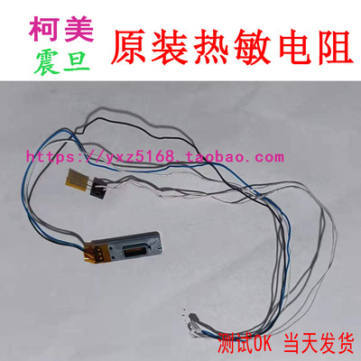 原装柯美C360i 450i C368 C454 C7828 C308 364E 恒温器 热敏电阻