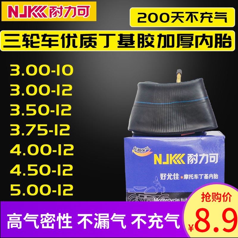 耐力可电动三轮车胎3.00/3.50/3.75/4.00/4.50/5.00-12摩托车内胎