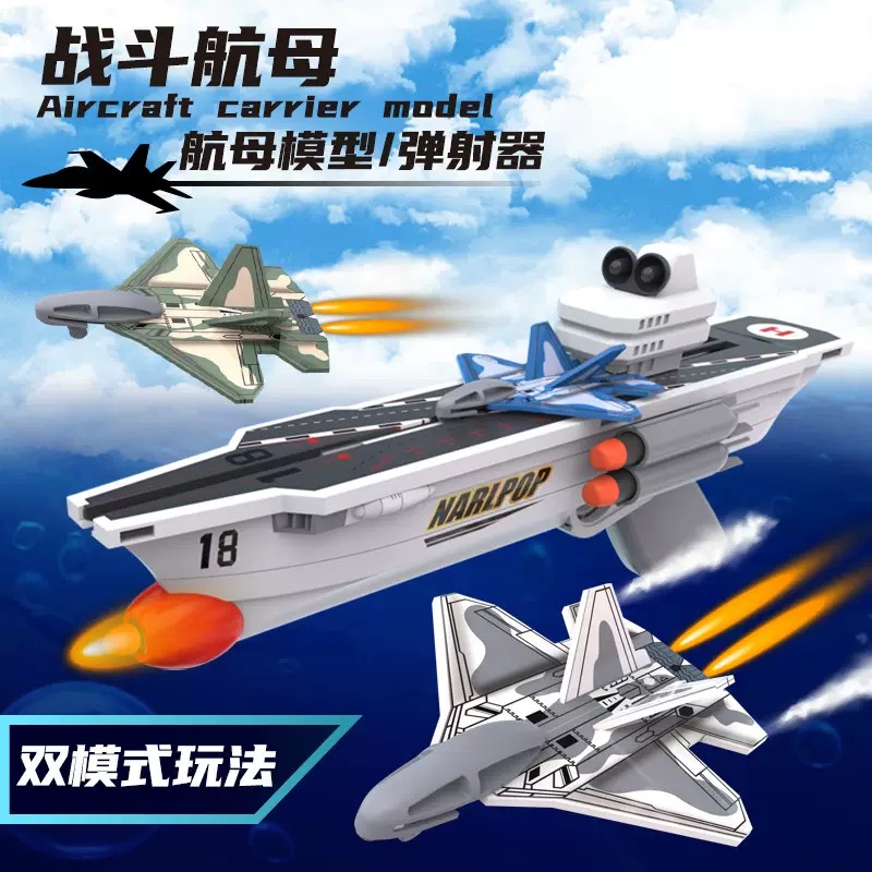 抖音新款航母模型弹射飞机泡沫