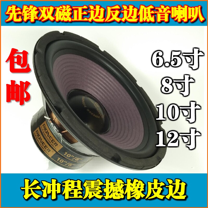 包邮6.5寸8寸10寸12寸双磁低音炮震撼音箱重低音家庭影院喇叭