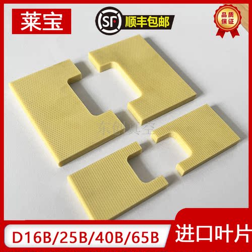 leybold莱宝真空泵叶片旋片D16B/D25B/D40B/D65B进口刮片顺丰包邮