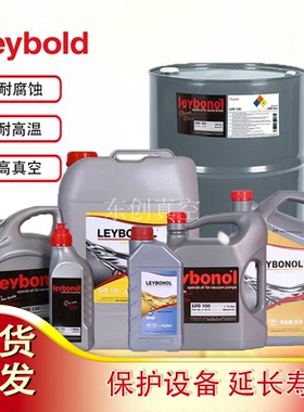 真空泵油Leybonol莱宝LVO100 108 130真空泵专用油润滑油罗茨泵油