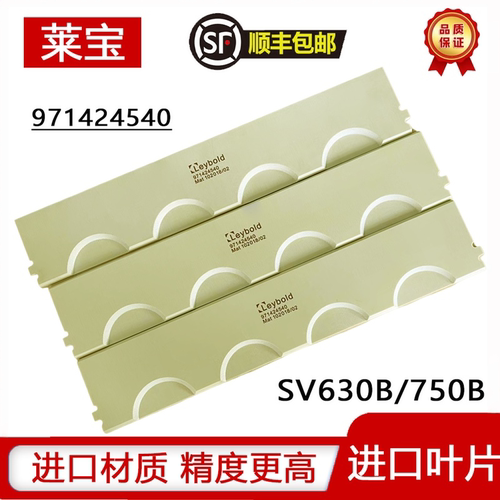 Leybold莱宝真空泵旋片叶片SV300B/SV100B/SV200/SV630进口刮片
